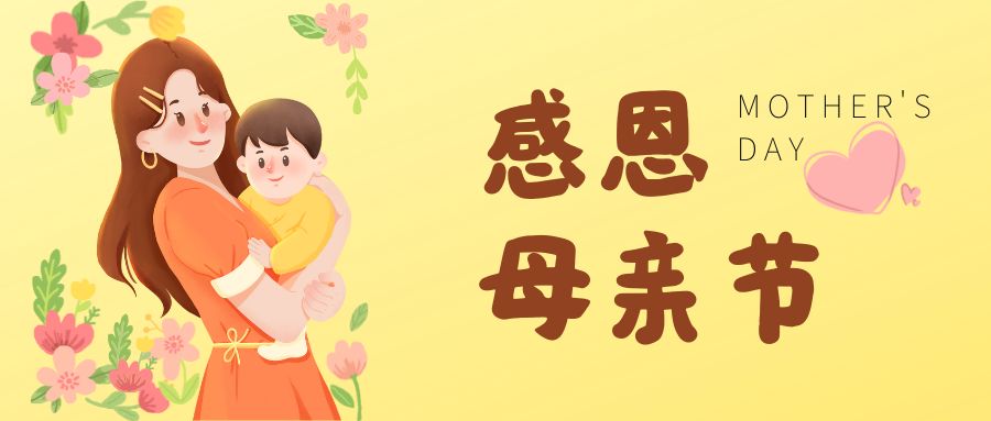 感恩母親節(jié)，關(guān)注女性骨骼健康，定期檢測(cè)骨密度