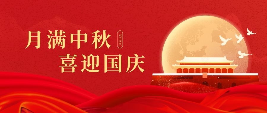 慶國慶賀中秋！雙能X射線骨密度儀廠家品源醫(yī)療祝您：中秋快樂好運連連！