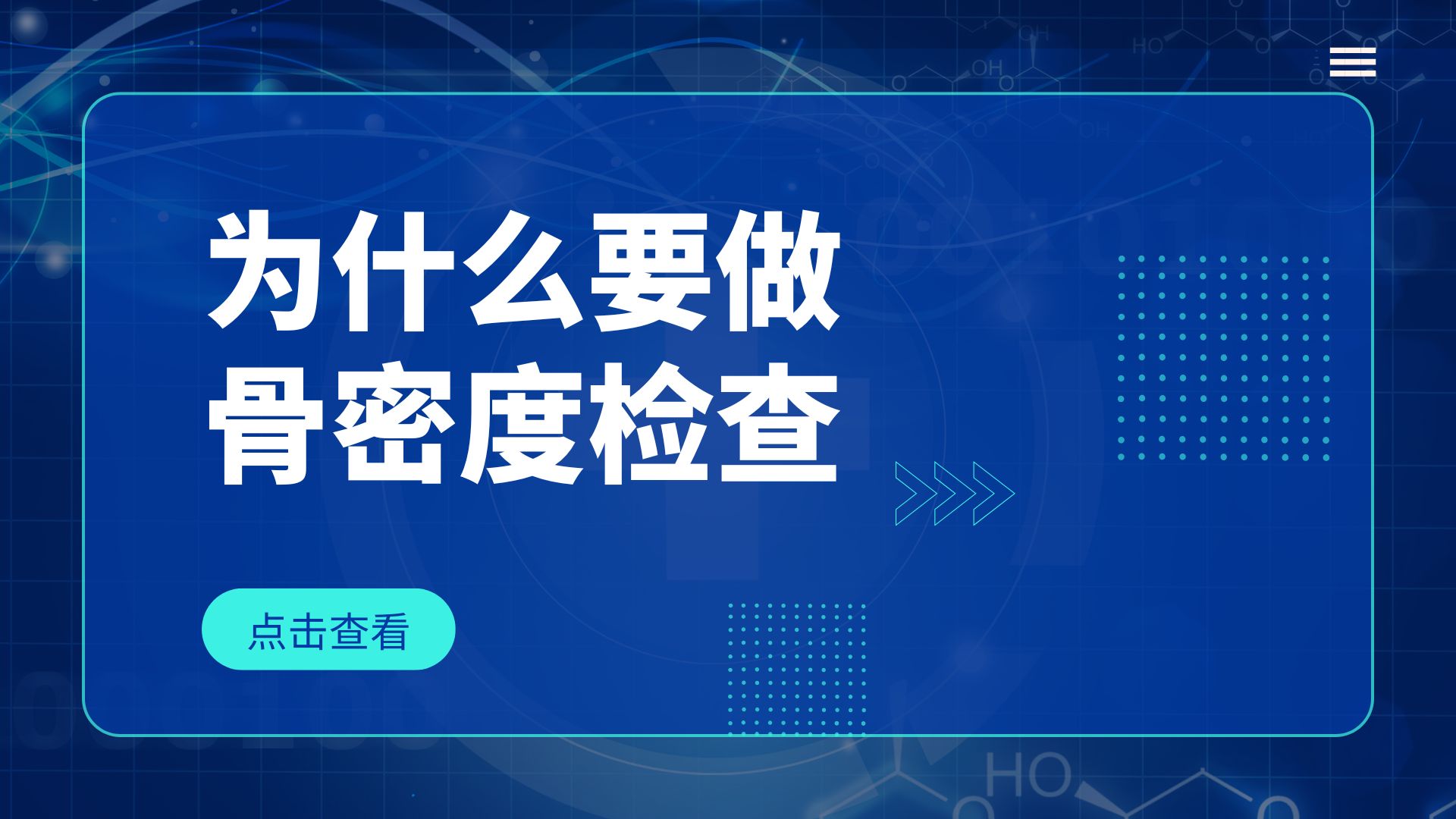 為什么要做骨密度檢查？引發(fā)骨密度下降的原因有哪些？