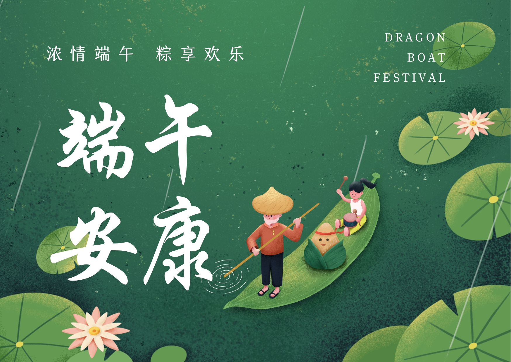 濃情端午，粽享歡樂，品源雙能x線骨密度儀生產(chǎn)廠家祝您端午安康