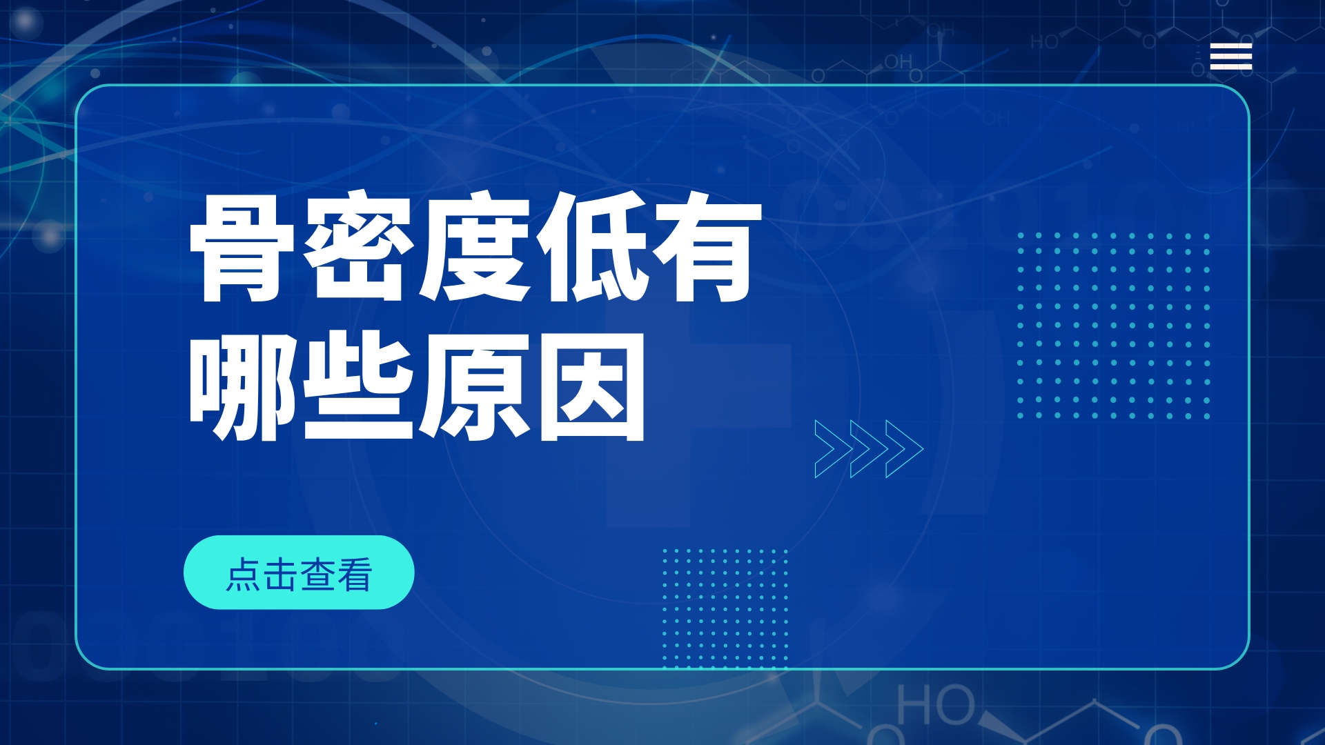 骨密度低由哪些原因引起的？通過哪些方法可以改善？