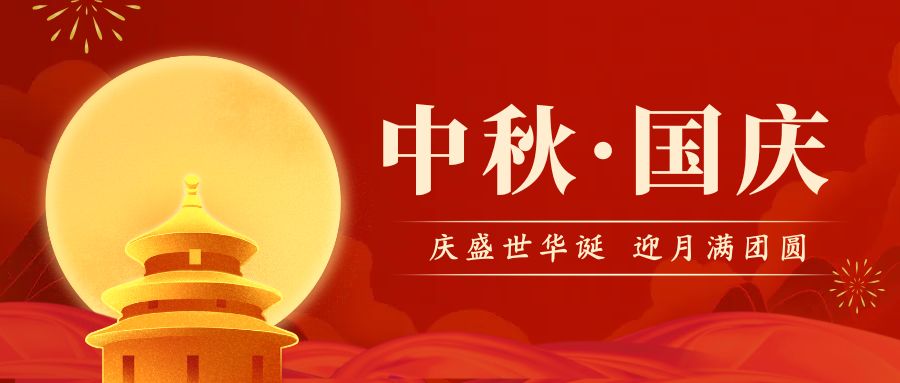 品源雙能X射線骨密度儀廠家祝您國(guó)慶中秋雙節(jié)快樂(lè)！